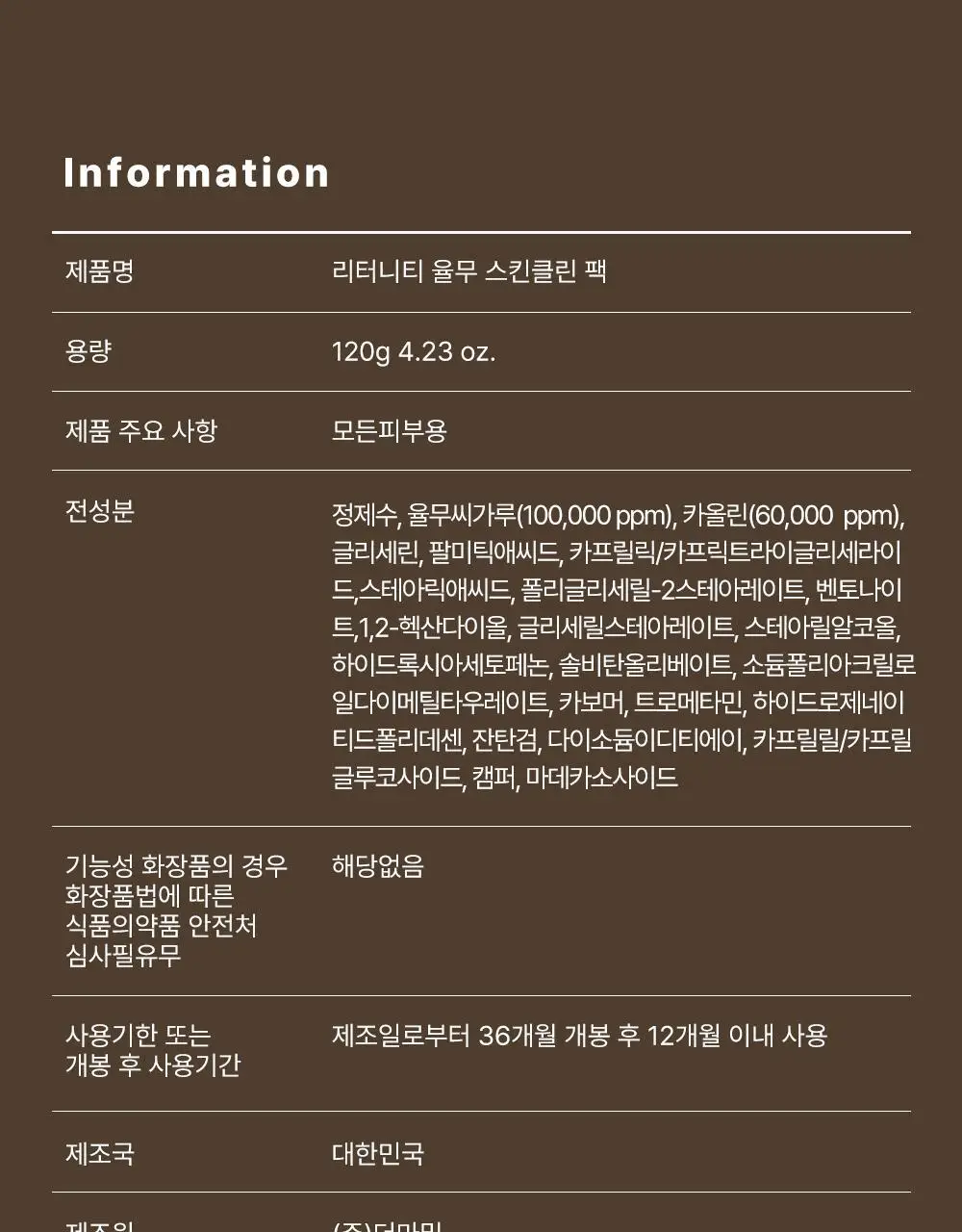 [원조율무팩] 리터니티 율무 요철모공 팩 120g 기획세트 상세페이지 56